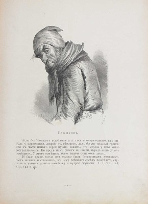 Боклевский П.М. Альбом гоголевских типов по рисункам художника П. Боклевского. СПб.: Тип. Э. Гоппе, 1895.